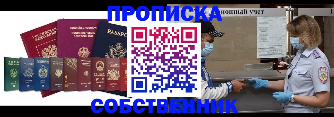 прописка в Ухте